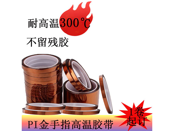 金手指胶带